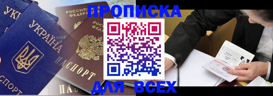 прописка гарантия в Поронайске