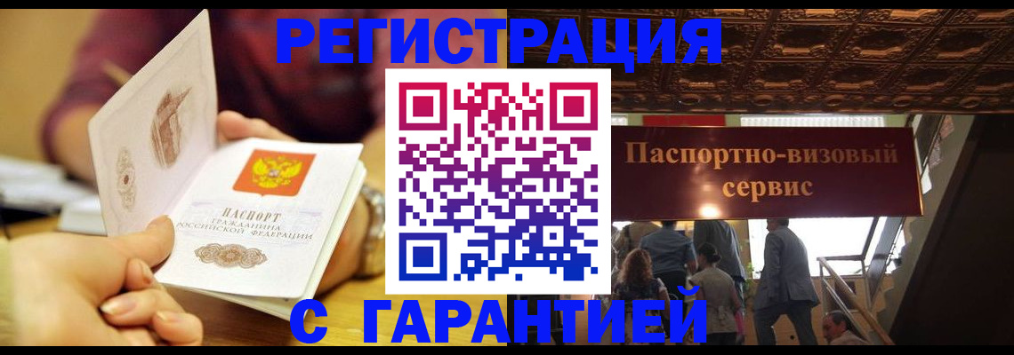 прописка от собственника в Поронайске