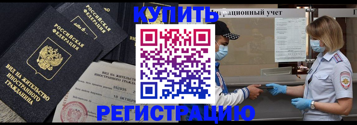 прописка иностранных граждан в Поронайске