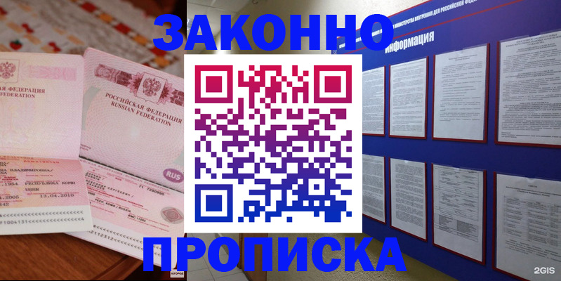 прописка для работы в Поронайске