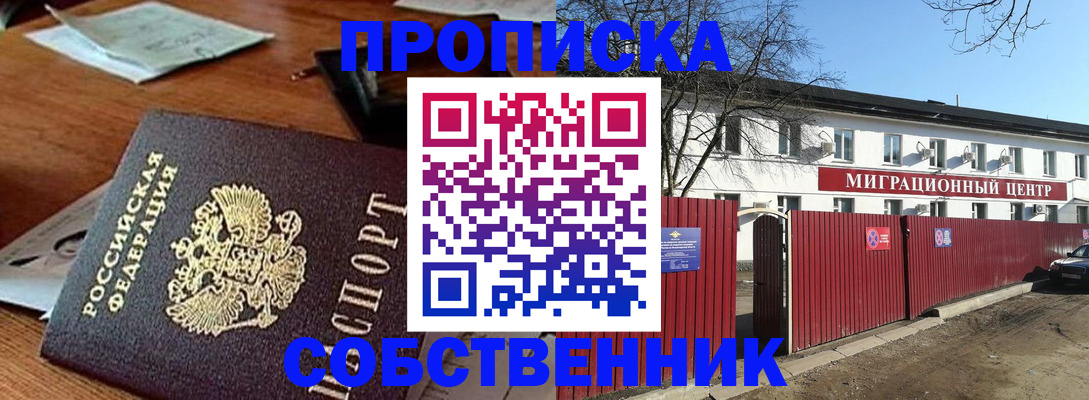 прописка регистрация в Поронайске